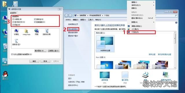电脑桌面图标显示设置 如何设置桌面显示我的电脑图标