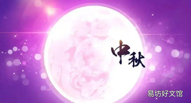 中秋节常用祝福语，中秋节祝福语经典大全