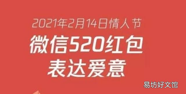 情人节给男朋友发红包的仪式感,情人节给男朋友发红包应该说什么