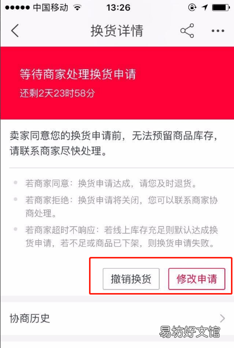 淘宝上怎么换货,用手机淘宝怎么申请换货流程