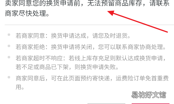 淘宝上怎么换货,用手机淘宝怎么申请换货流程