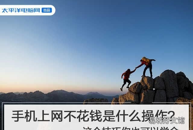 手机怎么上网最省钱 手机上网最省钱的办法