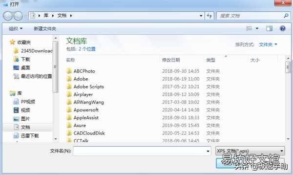 带你深入了解XPS文件 xps是什么格式怎么打开