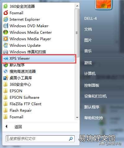 带你深入了解XPS文件 xps是什么格式怎么打开