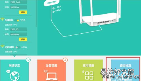 全程图解详细设置步骤流程 ac1900双频无线路由器设置