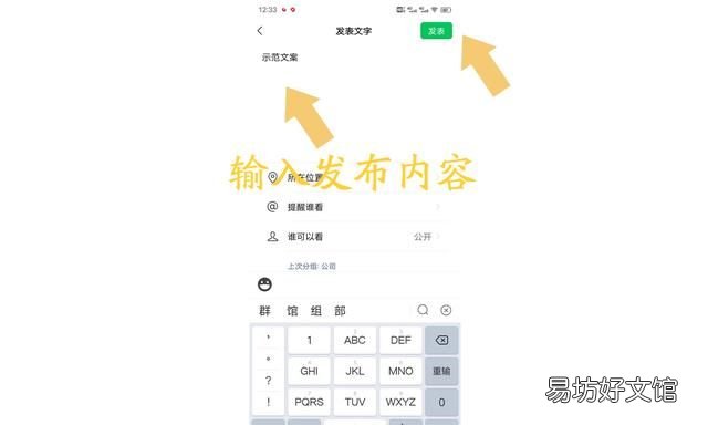 在微信朋友圈单独发文字怎么发