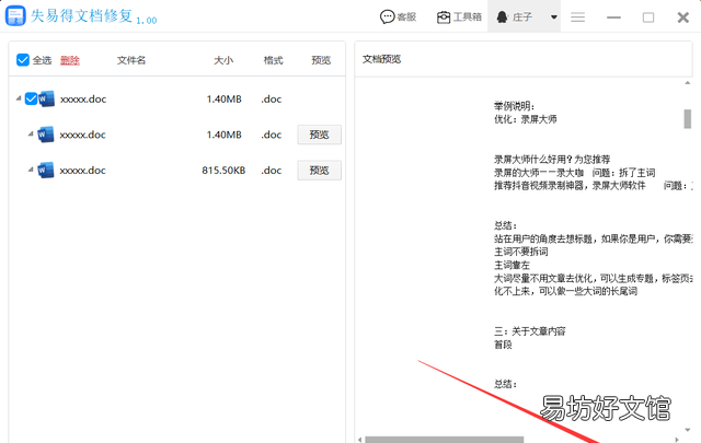 word文档的文字怎么打不开 word文档打不开的4种解决方法