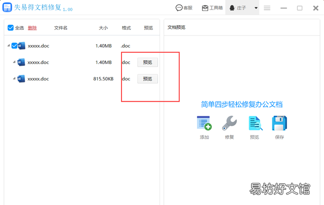 word文档的文字怎么打不开 word文档打不开的4种解决方法