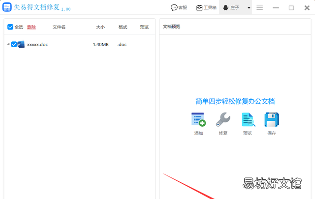 word文档的文字怎么打不开 word文档打不开的4种解决方法