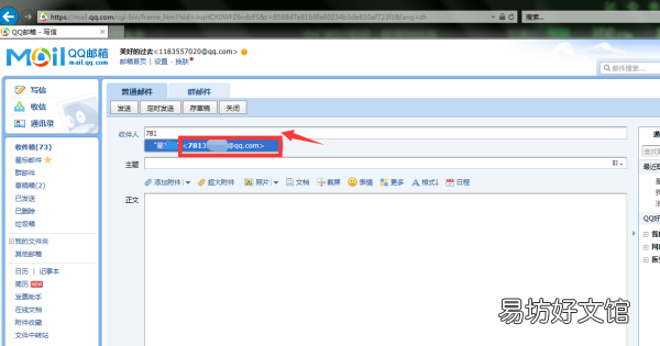 qq邮箱怎么发文件给别人，qq邮箱怎么发文件给别的邮箱