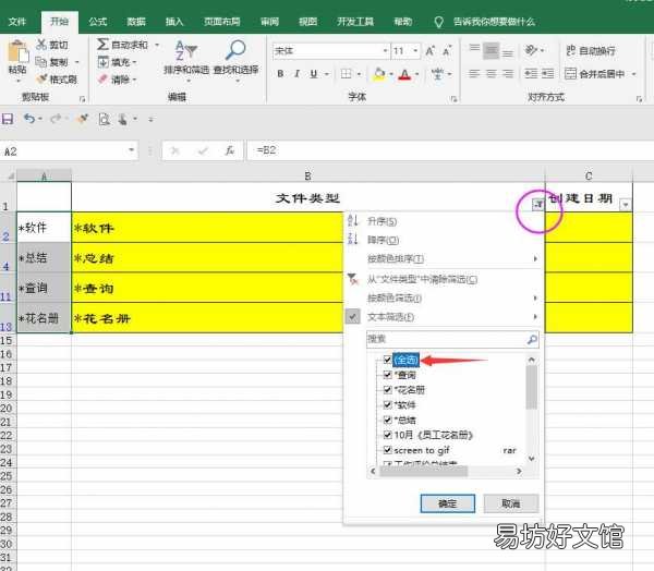 帮你快速转化Excel的表格格式 dat文件转换成excel