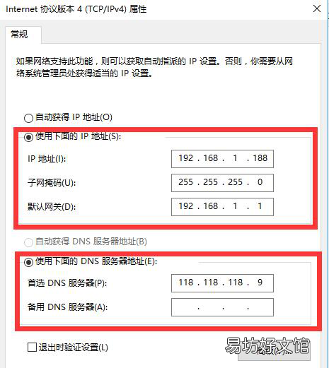 win10手动设置ip地址无法保存 如何设计win7和win10ip地址