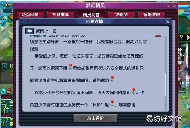 手机版梦幻西游安全模式怎么解除,梦幻西游解除安全模式的方法