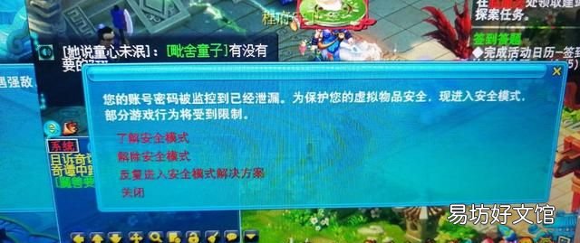 手机版梦幻西游安全模式怎么解除,梦幻西游解除安全模式的方法