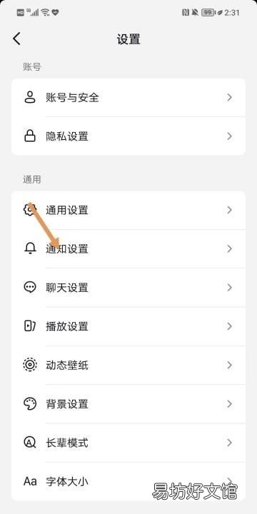 抖音关注的人直播提醒怎么设置