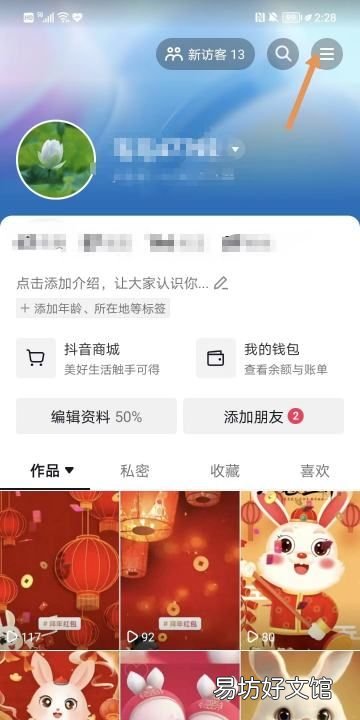 抖音关注的人直播提醒怎么设置