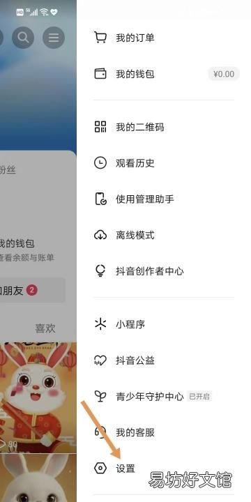 抖音关注的人直播提醒怎么设置