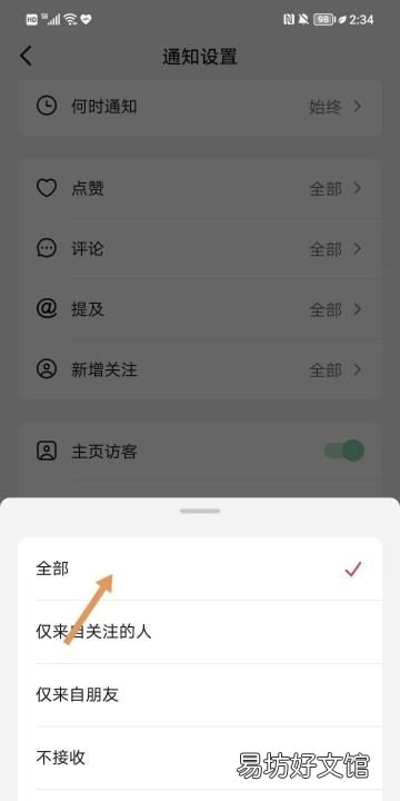 抖音关注的人直播提醒怎么设置