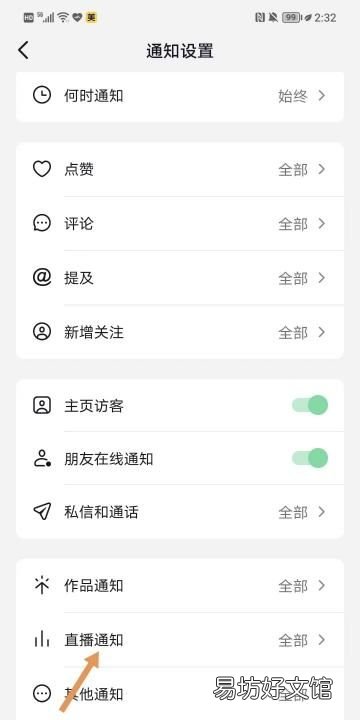 抖音关注的人直播提醒怎么设置