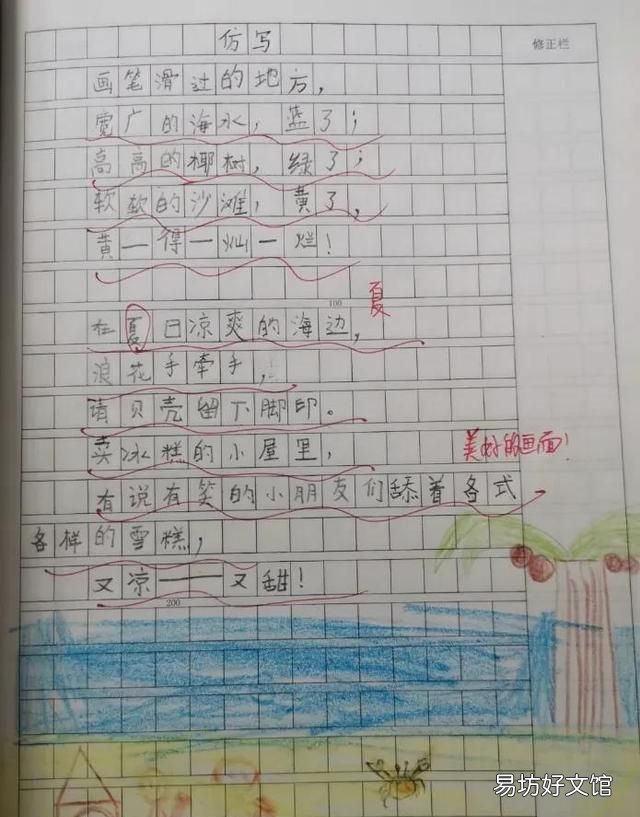 二年级课文彩色的梦仿写第三段,二年级仿写彩色的梦第三段