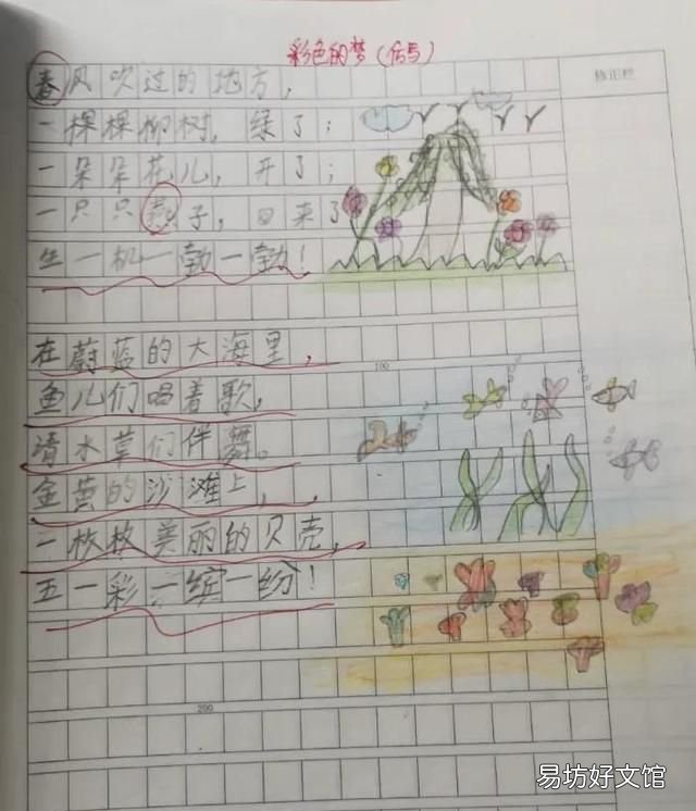 二年级课文彩色的梦仿写第三段,二年级仿写彩色的梦第三段