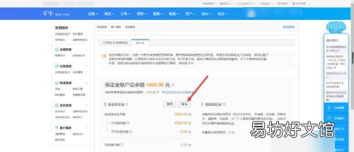 淘宝押金怎么退,淘宝保证金1000随时可以退吗