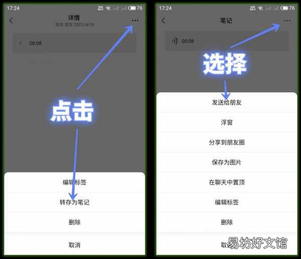 教你2种一键转发语音的方法 苹果微信语音转发怎么操作