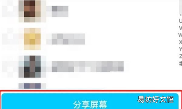 qq分享屏幕是什么功能,手机qq有屏幕共享功能吗