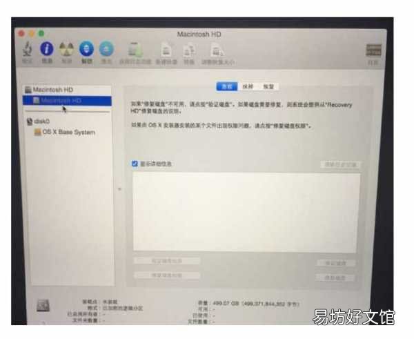 超详细的mac重装系统教程 苹果电脑怎么重置系统