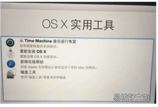 超详细的mac重装系统教程 苹果电脑怎么重置系统