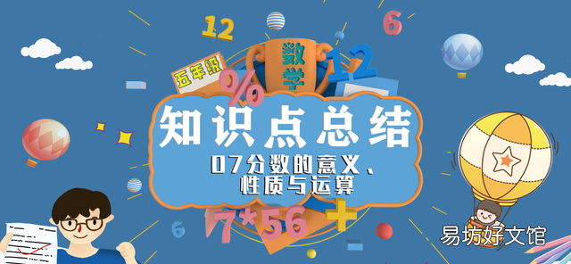 五年级数学分数的意义知识点，五年级数学分数的意义重要知识点