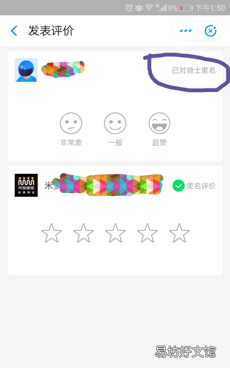 骑手能看到顾客差评,顾客删除差评骑手看得到
