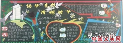 清明节的来历和风俗手抄报内容