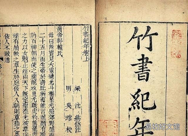竹书纪年不一样的历史 竹书纪年真实的历史