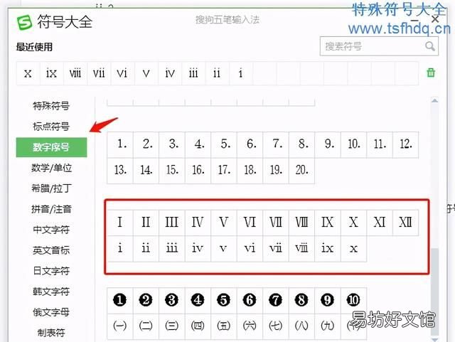 一二三四五六七八大九十罗马数字