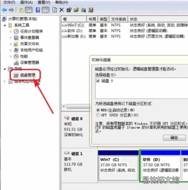 图解正确分区详细流程 电脑硬盘分区的基本步骤