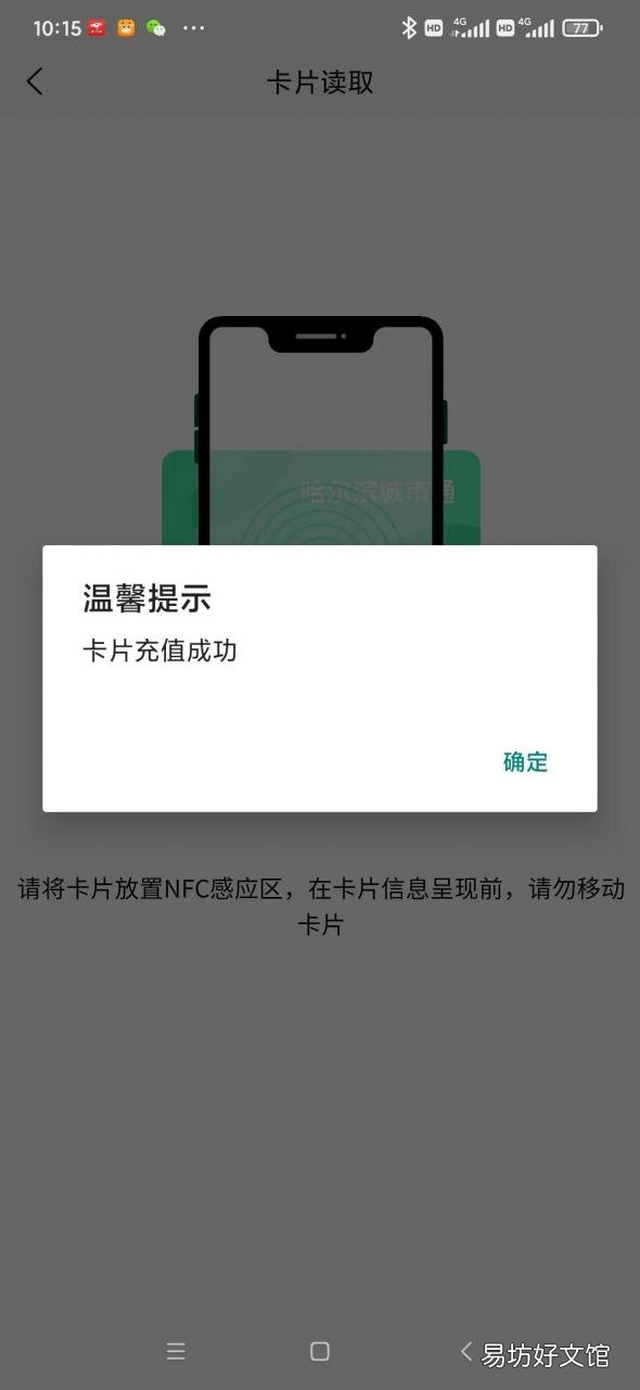 图解nfc公交卡充值详细步骤 nfc充值公交卡怎么操作