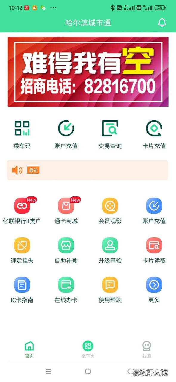 图解nfc公交卡充值详细步骤 nfc充值公交卡怎么操作