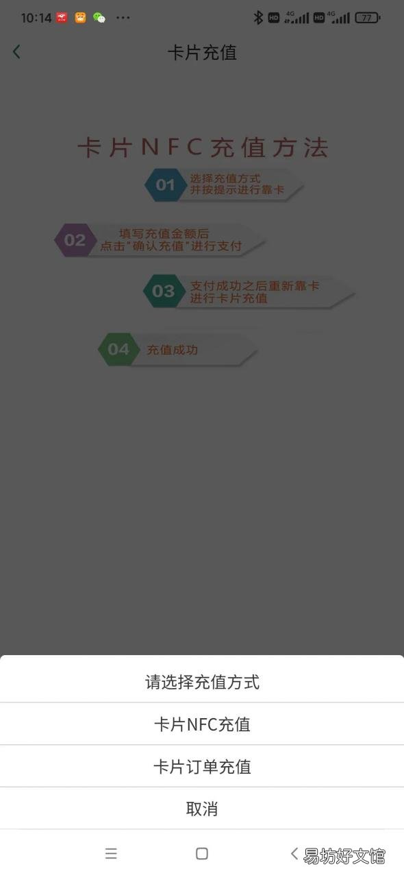 图解nfc公交卡充值详细步骤 nfc充值公交卡怎么操作