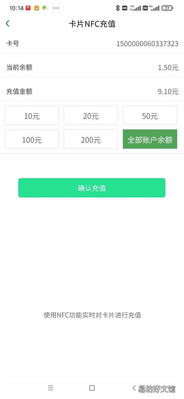 图解nfc公交卡充值详细步骤 nfc充值公交卡怎么操作