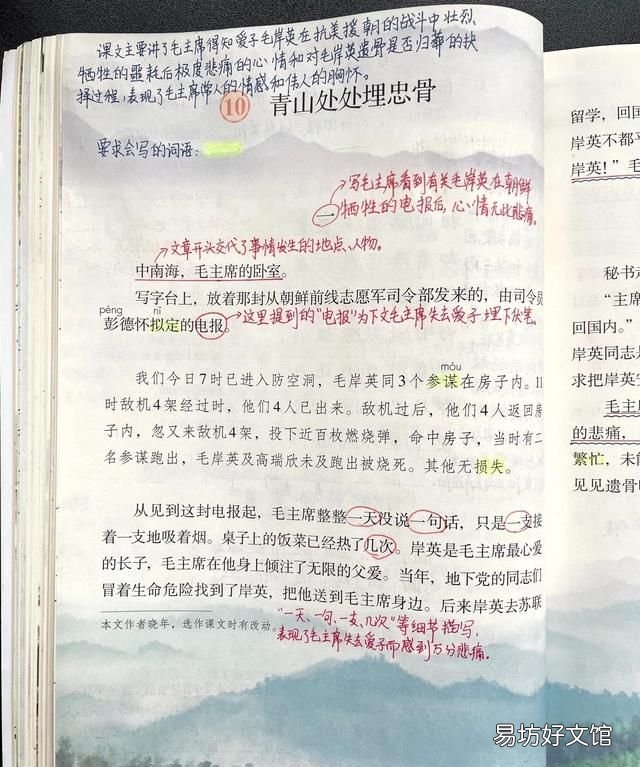 五年级下青山处处埋忠骨笔记 五年级下册青山处处埋忠骨笔记