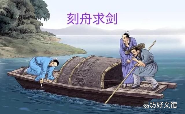 刻舟求剑古文告诉我们的道理 刻舟求剑小古文