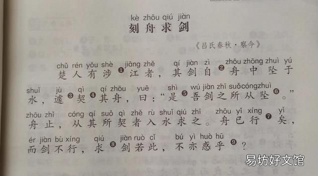 刻舟求剑古文告诉我们的道理 刻舟求剑小古文