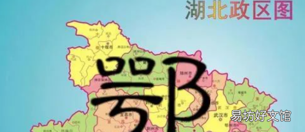 鄂是哪个省的车牌，鄂是哪一个省的车牌