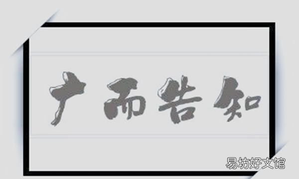 知會是敬語，知會是什么意思解釋詞語
