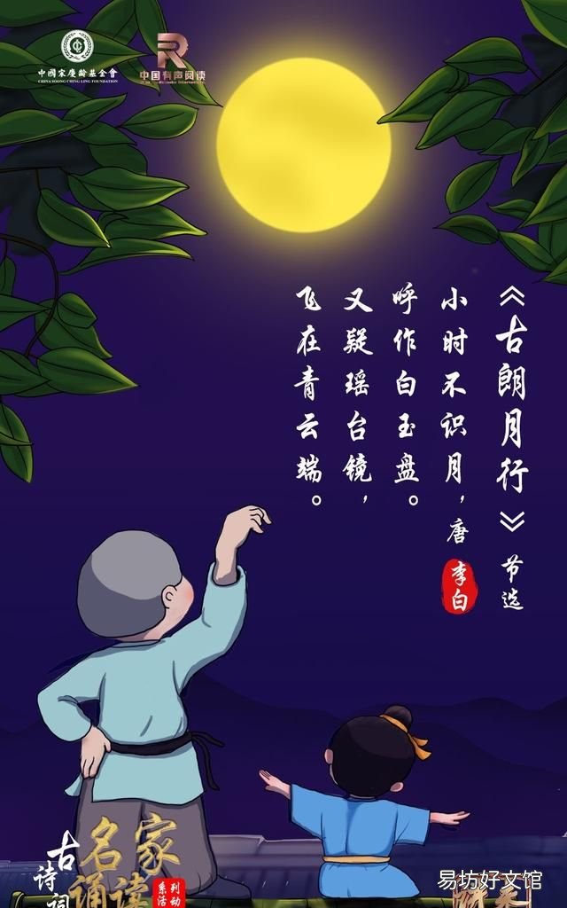 节选 古诗词《古朗月行》[唐]李白