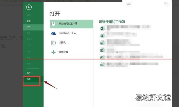 excel文件损坏怎么修复，excel文件损坏怎么恢复数据