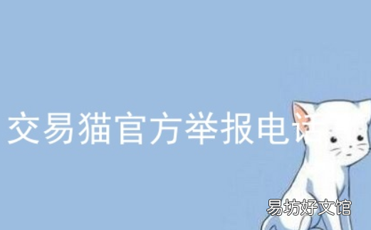 交易猫怎么联系人工客服,交易猫怎么联系发货客服发货