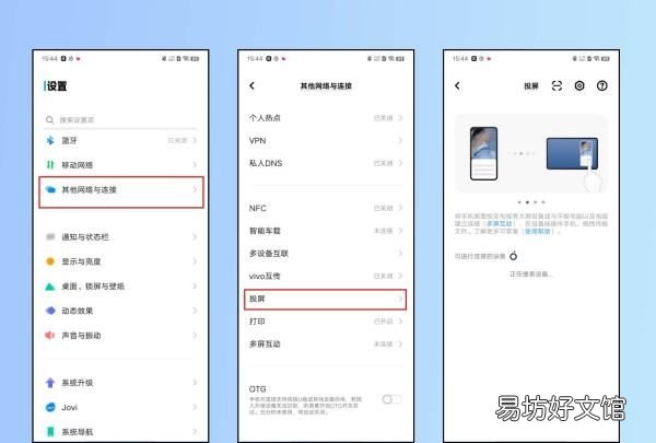 vivo手机怎么投影到墙上