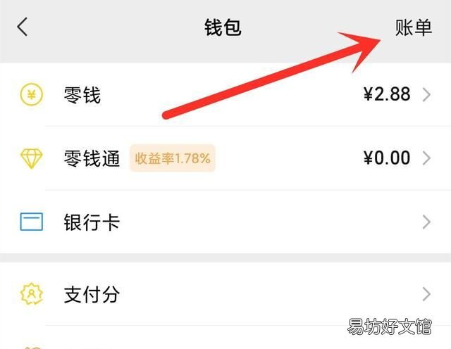 怎样查看对方微信账单明细 怎么通过微信账单查看对方账号